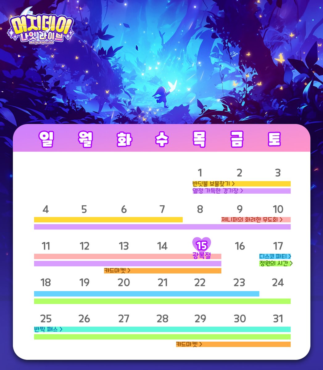 🦋본격적인 무더위의 시작!
MNL에서 시원하게 머지하고 무더위를 날려버리자!

#8월 #무더위 #MNL #머지