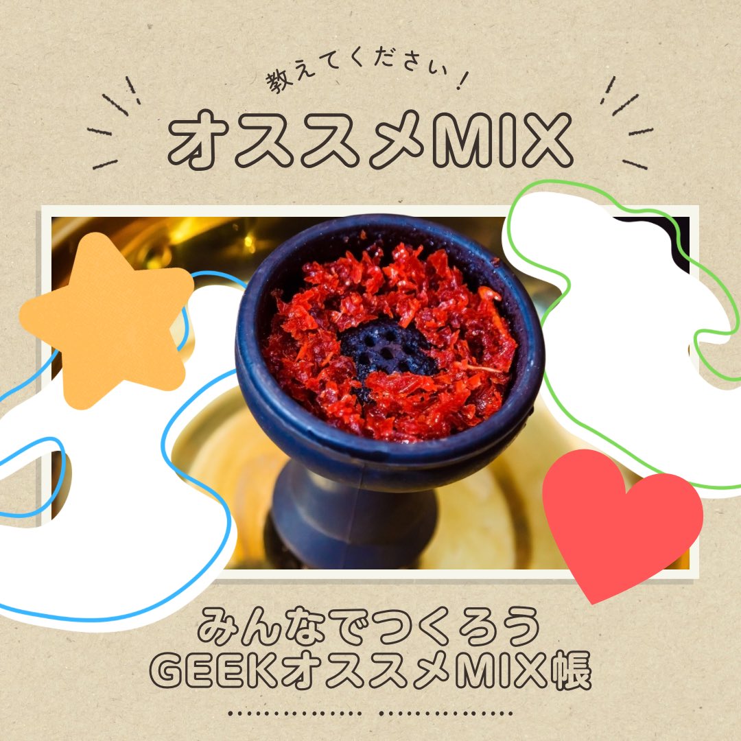 Shisha Cafe GEEK / オタクに優しいシーシャ屋さん tweet media