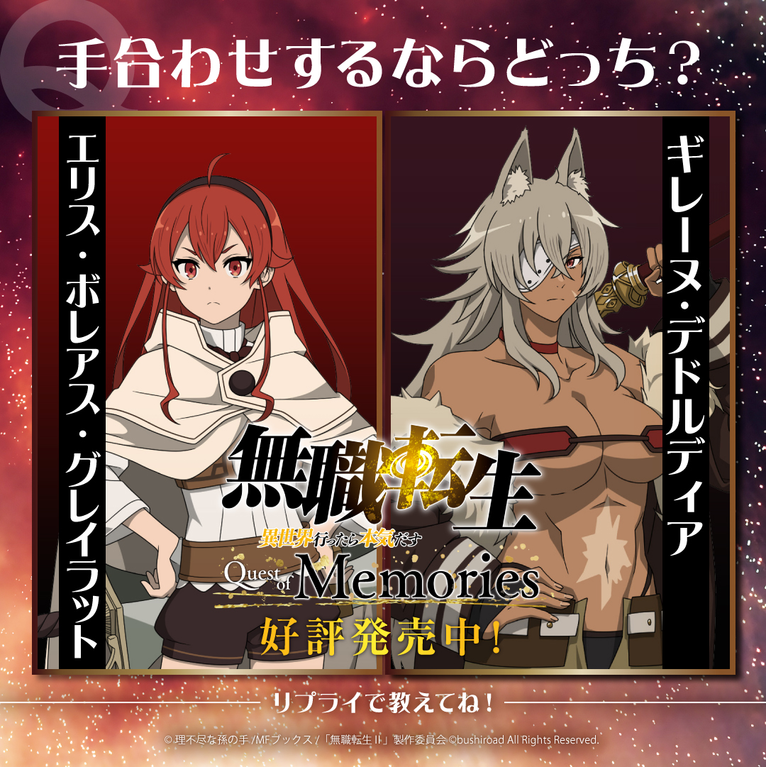 未開封 無職転生～異世界行ったら本気だす～ Quest of Memorie Amazon.co.jp: SW版 無職転生 ~異世界行ったら本気だす~ Quest