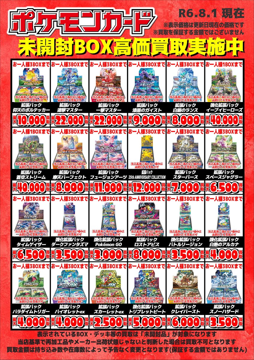 ⭐️ポケモンカード未開封BOX買取⭐️ ポケモンカード未開封BOX 買取