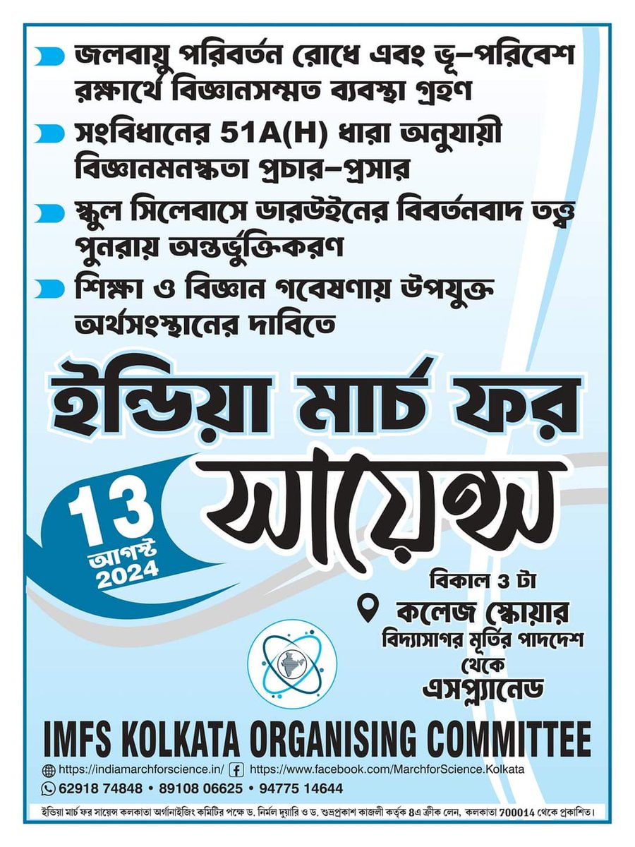 ScholarsDRSO's tweet photo. Get ready for the India March for Science, #IMFS, from 6-18 August 2024. Poster is for IMFS Kolkata, on 13 August.
March well, march united. https://t.co/esJuq4bLHM