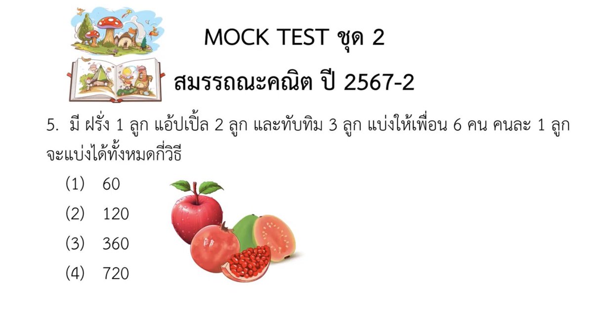 destiny_leng's tweet photo. MOCK test สมรรถณะคณิต
Add Line ID : leng-destiny
ราคา : 120 บาท
สิ่งที่จะได้รับ : ไฟล์ PDF 2 ชุด ชุดละ 40 ข้อ รวมทั้งหมด 80 ข้อ 
โดยเนื้อหา Mock test ฉบับนี้อ้างอิงจากข้อสอบจริงล่าสุด ก.พ.67 
เเละจ��ได้คลิปเฉลยละเอียด ทั้ง 80 ข้อ
#netsat, #DEK68 #dek67 https://t.co/VQxYDi90cF