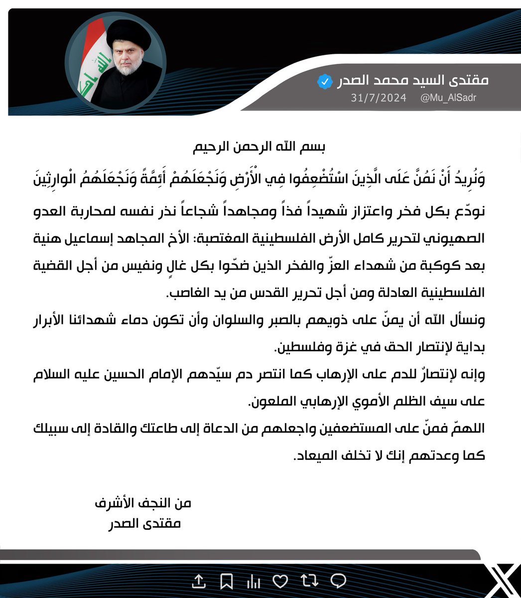 مقتدى السيد محمد الصدر (@mu_alsadr) on Twitter photo 