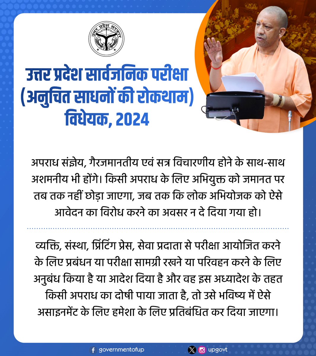 उत्तर प्रदेश में नकल एवं पेपर लीक रोके जाने को लेकर सख्त निर्णय लिया गया है। इस उद्देश्य से 'उत्तर प्रदेश सार्वजनिक परीक्षा (अनुचित साधनों की रोकथाम) विधेयक, 2024' लाया गया है। 

 ➡️ इसके अंतर्गत छात्र प्रस्तावित कानून में कारावास या जुर्माने के दण्ड की परि‍धि में नहीं होंगे।