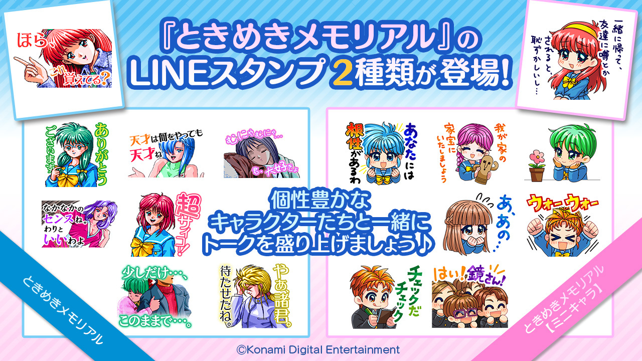 コ ときめきメモリアル2 スタンプ セット 陽ノ下光&麻生華澄 コ ときめきメモリアル2 スタンプ セット 陽ノ下光&麻生華澄