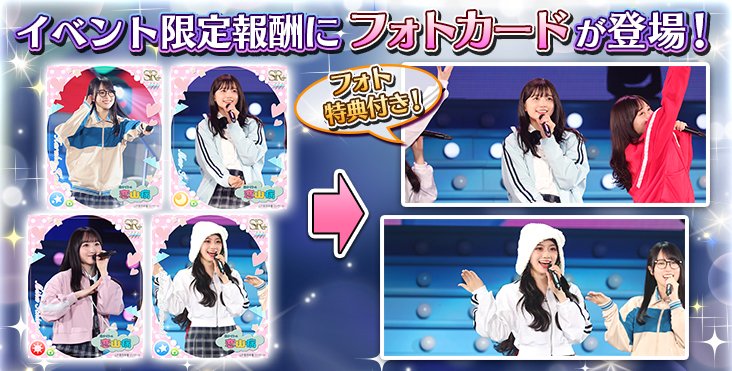 イベント予告③】 卒業イベントの報酬に山下美月のSSRカードが登場