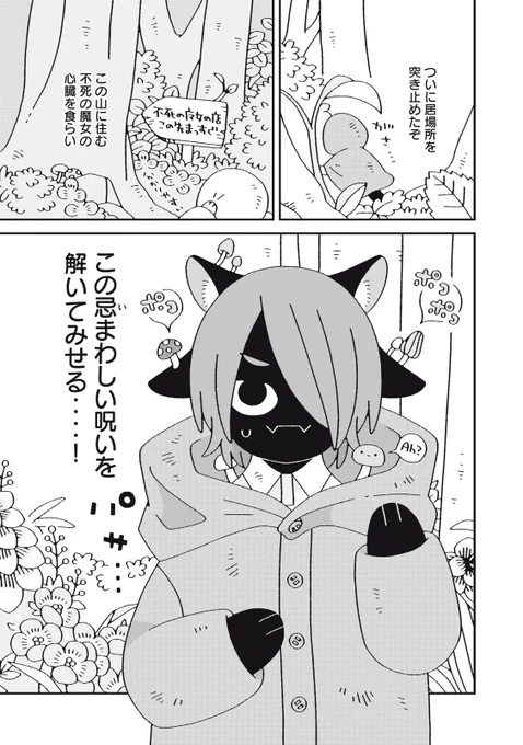 【読み切り漫画】
『魔女たちの心臓』(1/10)

#漫画が読めるハッシュタグ 