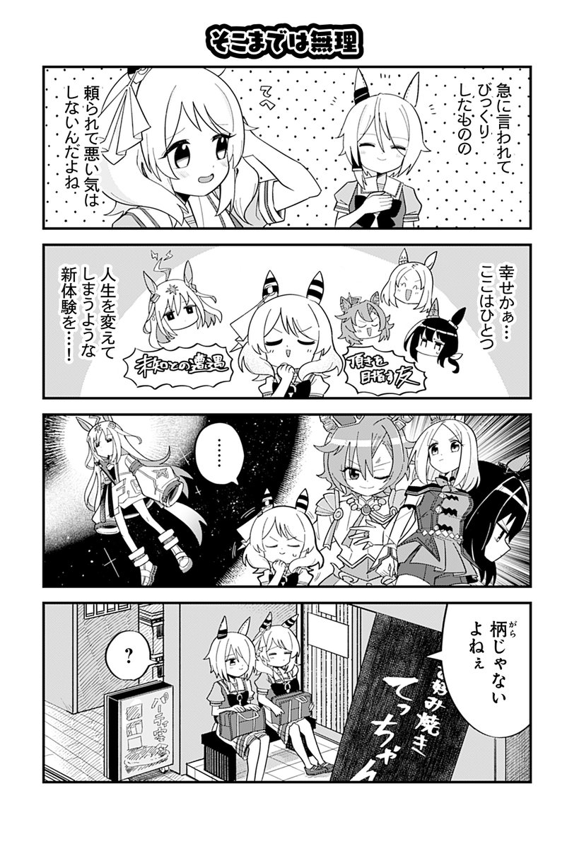 【ウマ娘アンソロSTAR9 試し読み2】
久立貢「そこまでは無理」「抜け駆け禁止」「奇跡の1枚」

続きは本日発売のコミックスで!→ https://t.co/J8i5fFFtS4
#ウマ娘 #ツイ4 