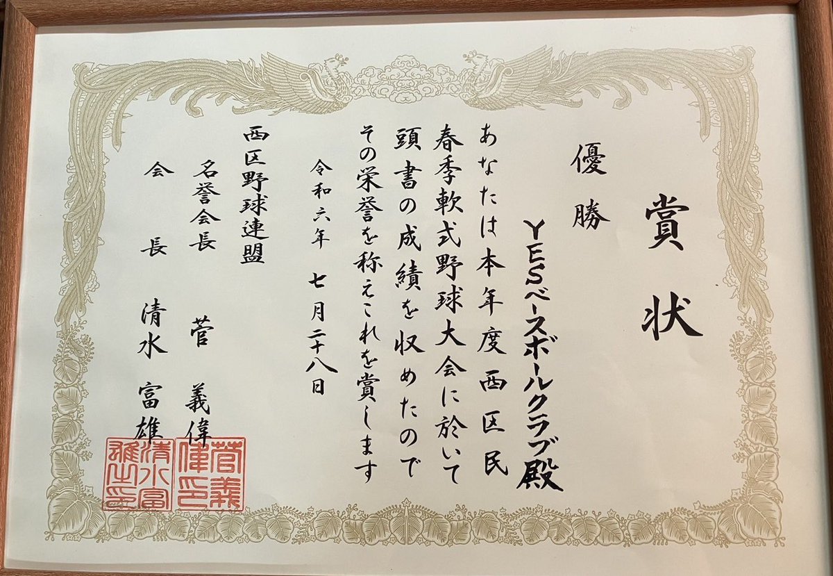 更にレベルアップ出来るよう頑張ります💪

#2部優勝
<a href="/Yesbaseball0326/">YESベースボールクラブ</a>