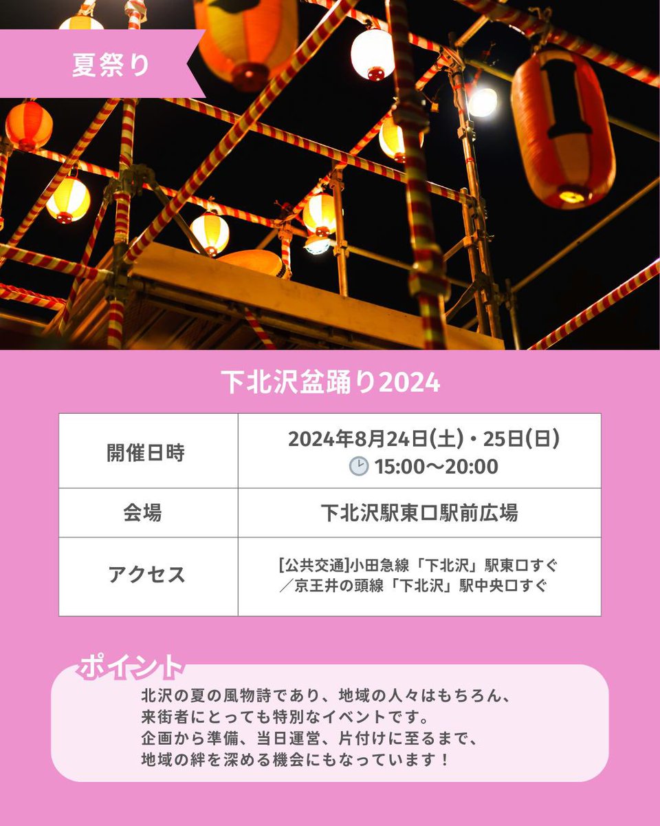 【 2024年の夏デートはここに行く👫💓✨️ 】

夏デートの予定は決まりましたか🥰？
今年のイベントをまとめたのでぜひ参考にしてください🙏✨

詳細はコチラ▶ instagram.com/p/C9xCKa4o1Xn/…

#引越し  #引越し業者  #引越し準備 #引越し革命 #引越革命 #ラク越し