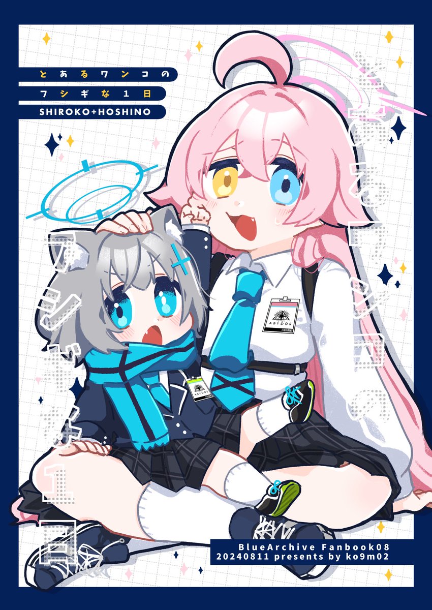🐳C104(8/11) 新刊
突然小さくなったちびシロコをアビドスみんなで
かわいいかわいいする話 最後の方はシロホシです!
B5/28P/500円
スペース ☞ 東J07a   ko9m02
よろしくお願いします! 