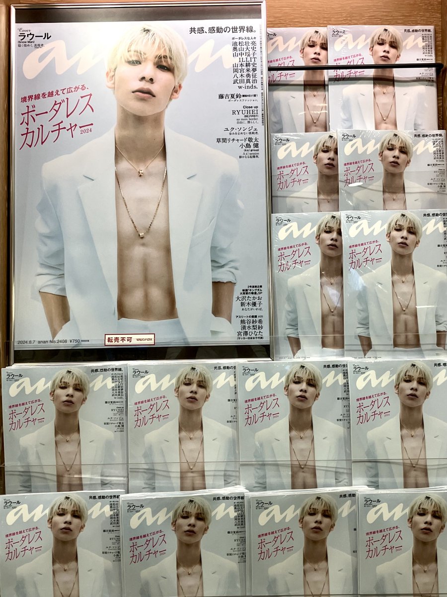 4F BOOK 】 本日発売『#anan 2408号』 表紙を飾るのは #ラウール さん