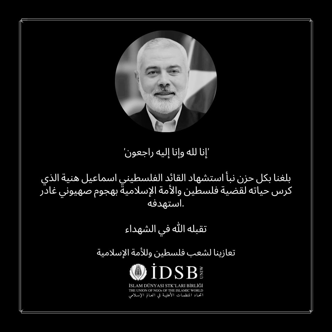 'إنا لله وإنا إليه راجعون'
بلغنا بكل حزن نبأ استشهاد القائد الفلسطيني اسماعيل هنية الذي كرس حياته لقضية فلسطين والأمة الإسلامية بهجوم صهيوني غادر استهدفه.
تقبله الله في الشهداء
تعازينا لشعب فلسطين وللأمة الإسلامية
