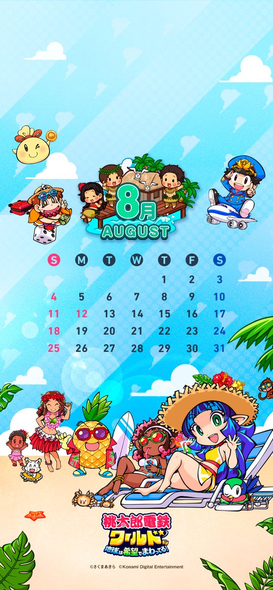 ポッポ～！🚂 ／ 社長のみなさん～！ 8月ですよ～！🍉 ＼ 今月の