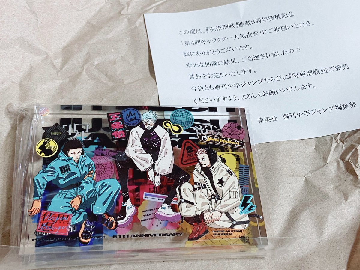 呪術廻戦 100名 限定 アクリルオブジェ 新品未開封 当選 人気