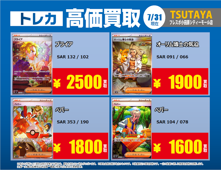 トレカ高価買取情報】 7/31(水)～8/6(火)の高価買取情報です!! #ポケカ