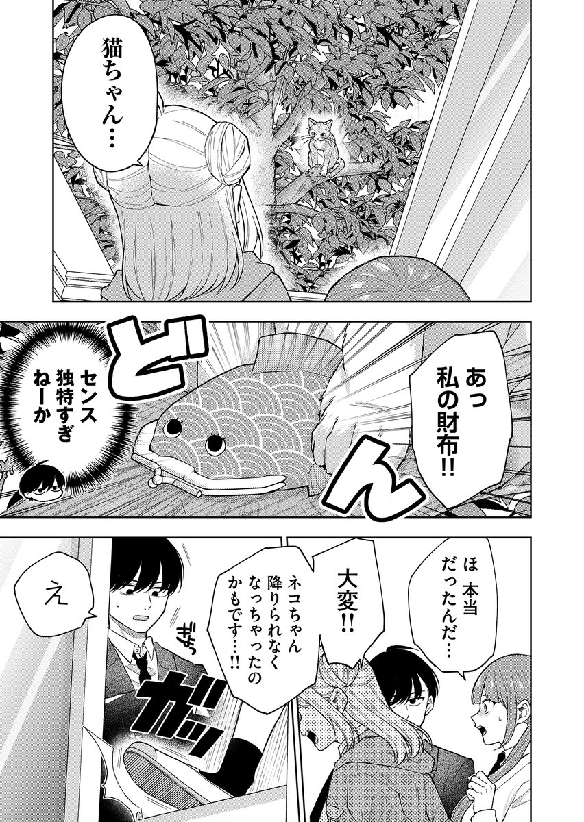 ポンコツ女子と俺殺しの犯人を探す話(12/13)

#漫画が読めるハッシュタグ 