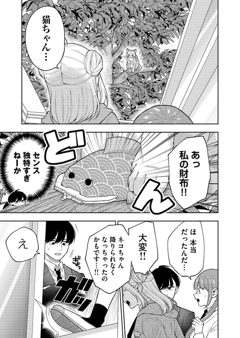 ポンコツ女子と俺殺しの犯人を探す話(12/13)

#漫画が読めるハッシュタグ 