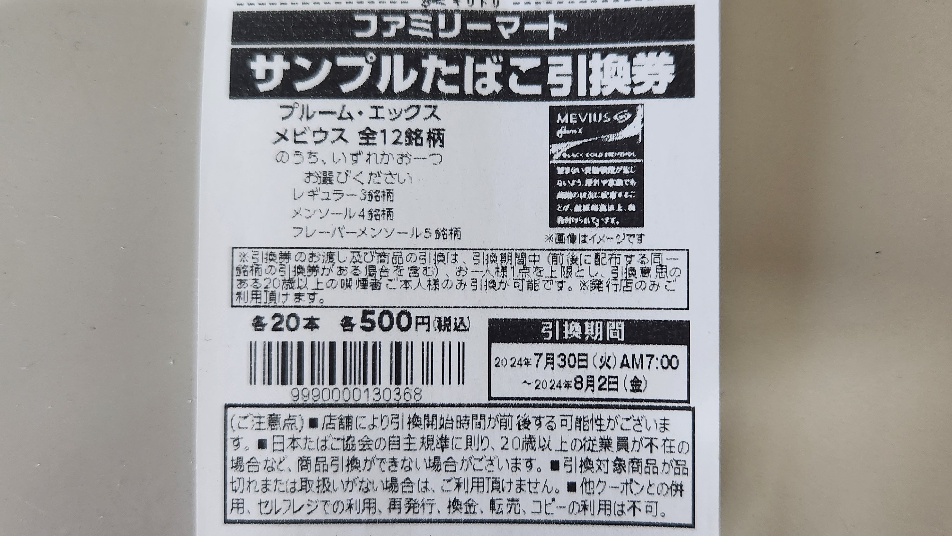 サンプルたばこ引換券& glo TM 味わい深かっ hyperクーポン サンプルたばこ引換券& glo TM 味わい深かっ hyperクーポン