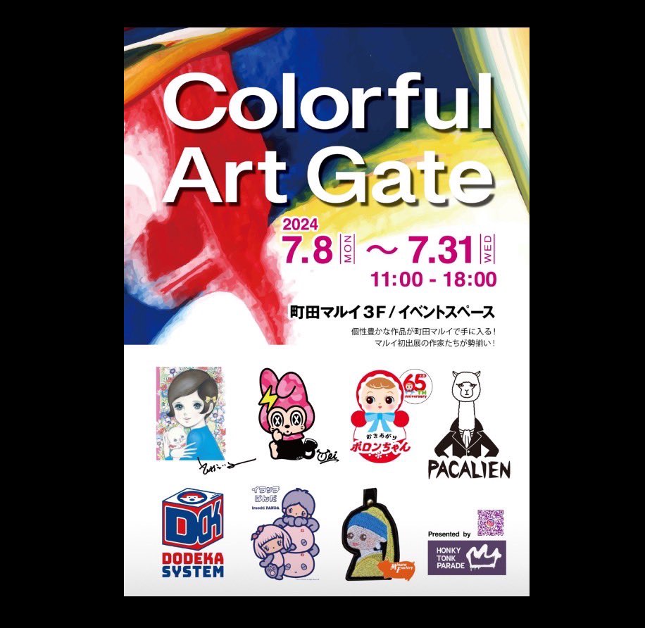 本日19時まで町田マルイでポップアップやってます！
お近くの方はぜひ見に来てお買い上げしていただけたら嬉しいです！
#最終日 #デッカチャンは居ません