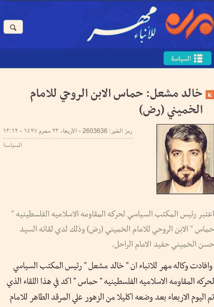resh_188's tweet photo. @shak_138 @AJArabic حركة #حماس هي الإبن الروحي للإمام الخوميني كما قال #خالد_مشعل 

#اسماعيل_هنية   رئيس هذه الحركة . https://t.co/Qm5pD2qvV4