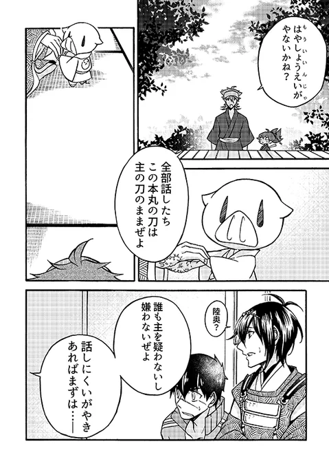 豚が審神者してる本丸の話。16話。(4/4)
※創作審神者(豚)思いっきり出てきます 