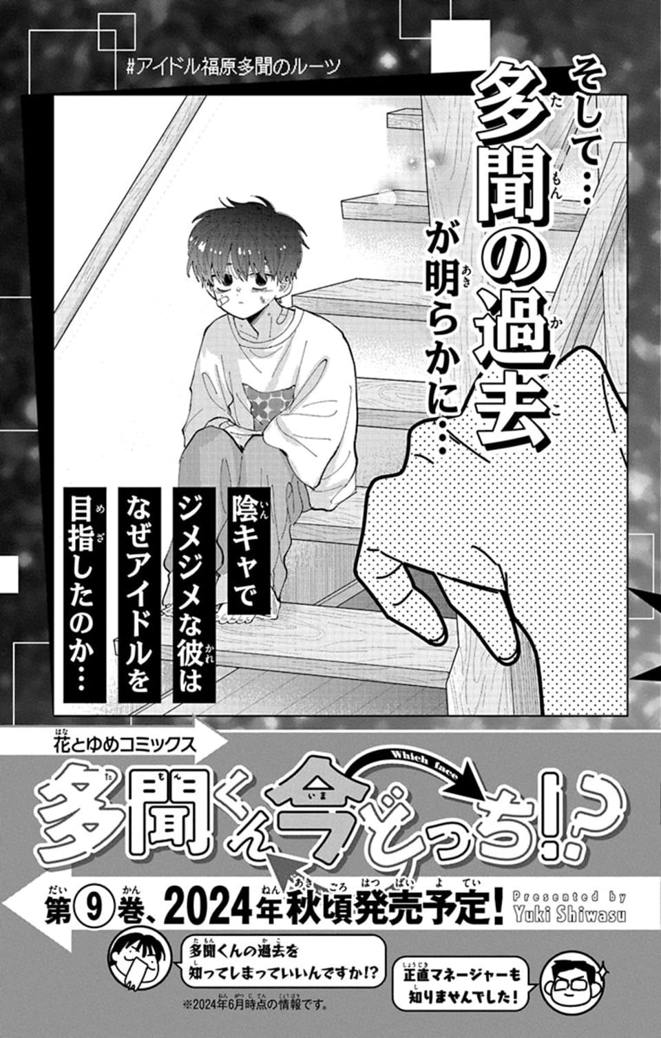 【9巻プレゼント企画当選品付・帯付・初版】 多聞くん今どっち!? 全巻セット Amazon.co.jp: 多聞くん今どっち!? 9 (花とゆめコミックス