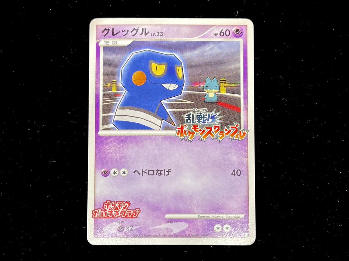 💎福福ポケカ商品情報💎 『乱戦❗️ポケモンスクランブル』 グレッグル