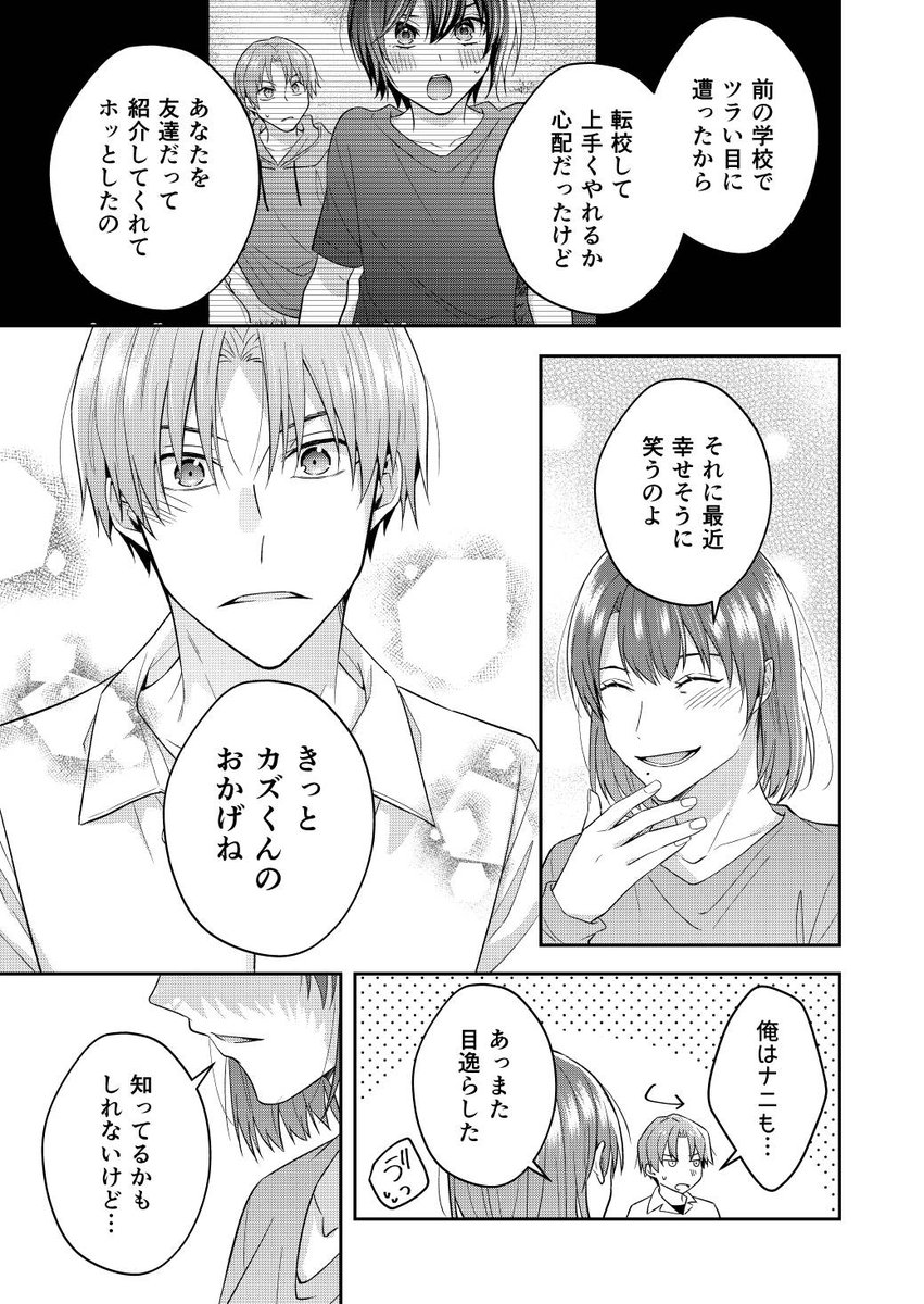 onikano_haruka's tweet photo. ただの友達じゃなくなる瞬間-恋人編13-（1/2）
#創作BL https://t.co/CqVI7Y2YIL