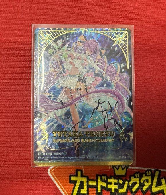 ZX_TCG 販売情報】 なんとなんと！ B49-112 IGR『天竜ゆたか』買い取ら