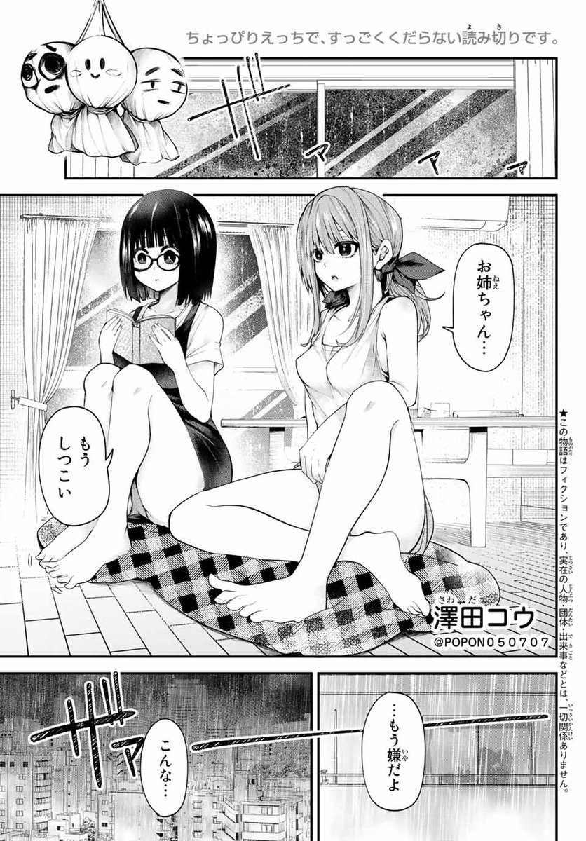 都合よく女の子の服だけ絶妙に溶かす酸性雨が降る町 0/1 