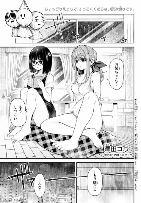 都合よく女の子の服だけ絶妙に溶かす酸性雨が降る町 0/1 