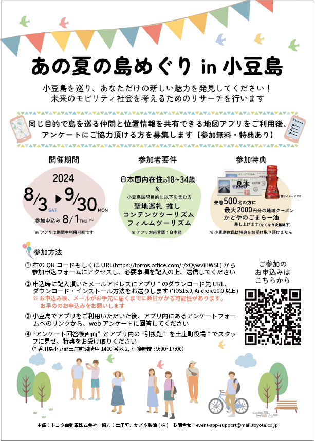tonoshotown's tweet photo. こんにちは、＃香川県 ＃土庄町 です😆
地図アプリをご利用後、アンケートにご協力頂ける方を募集します‼️
先着500名の方に最大2,000円分の地域クーポンやかどやのごまらー油をプレゼント🥰

🔽申込はこちら🔽
https://t.co/Ap3gkbYCkT

たくさんの方のご協力をお願いします✨
＃小豆島 ＃聖地巡礼 https://t.co/bg0vKNpuPB