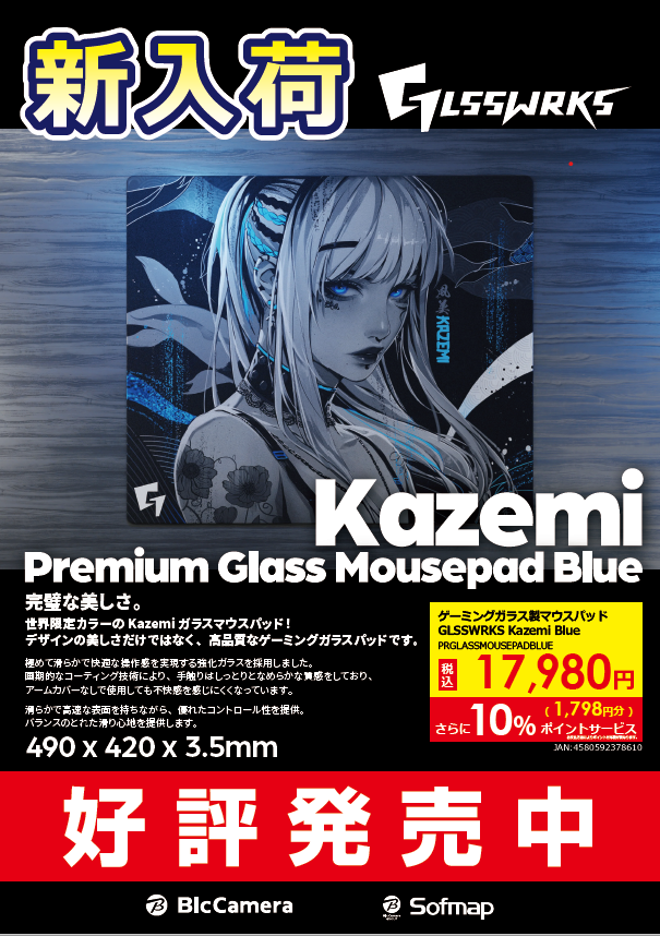 Kazemi ガラスマウスパッド blue 【GLSSWRKS】490×420 GLSSWRKS Kazemi