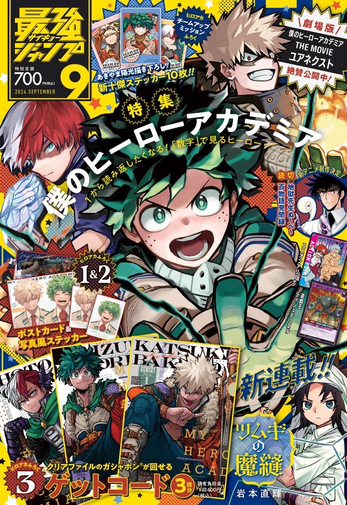 僕のヒーローアカデミア公式 on X: 僕のヒーローアカデミア公式 on X: