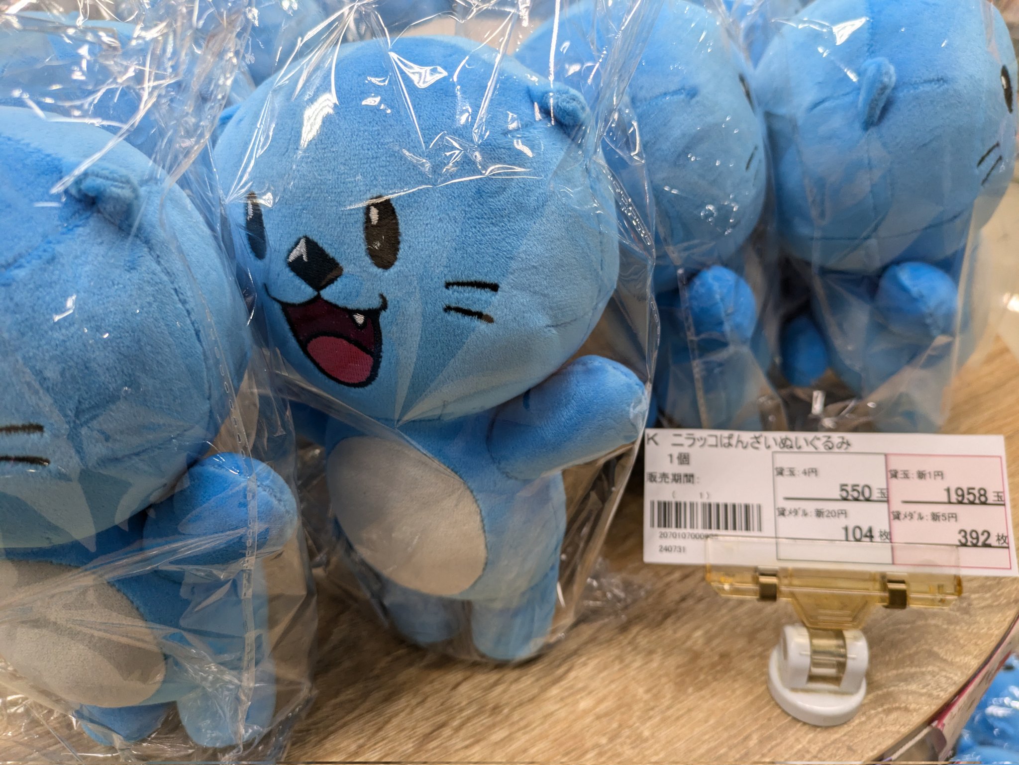 ニラッコ ぬいぐるみ ニラク公式キャラクター パチンコ スロット