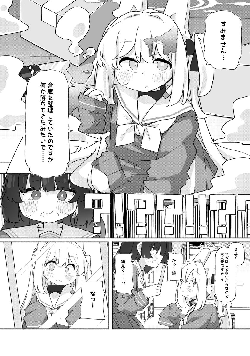 小さくなったミヤコをミユがお世話(?)する話 

C104 ミユミヤ本のサンプルです。1日目東O-28b、よろしくお願いします…! 