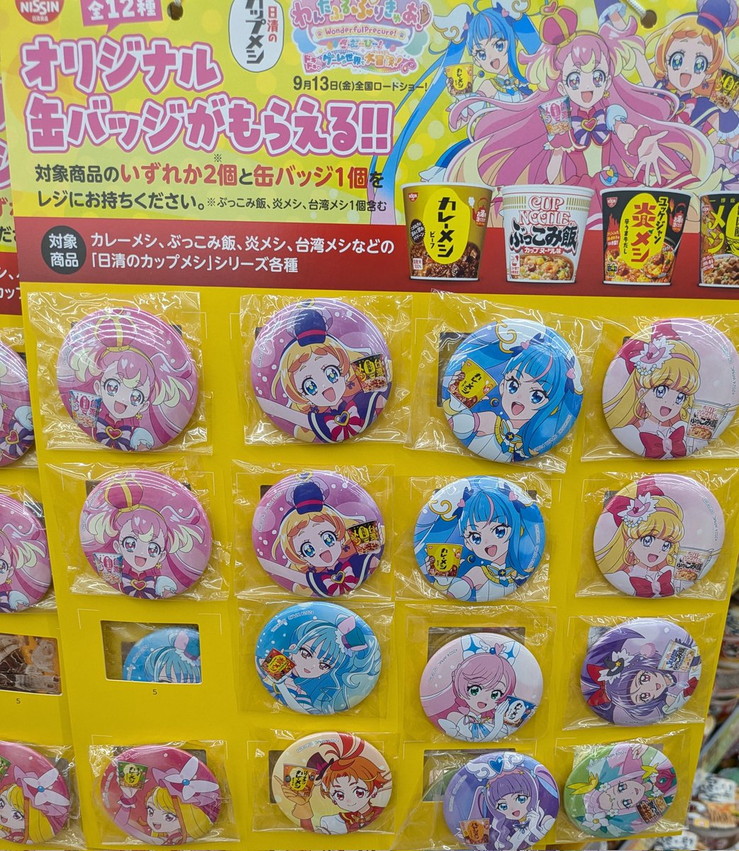 プリキュア日清カップメシコラボ缶バッチ 【非売品】日清カップメシ