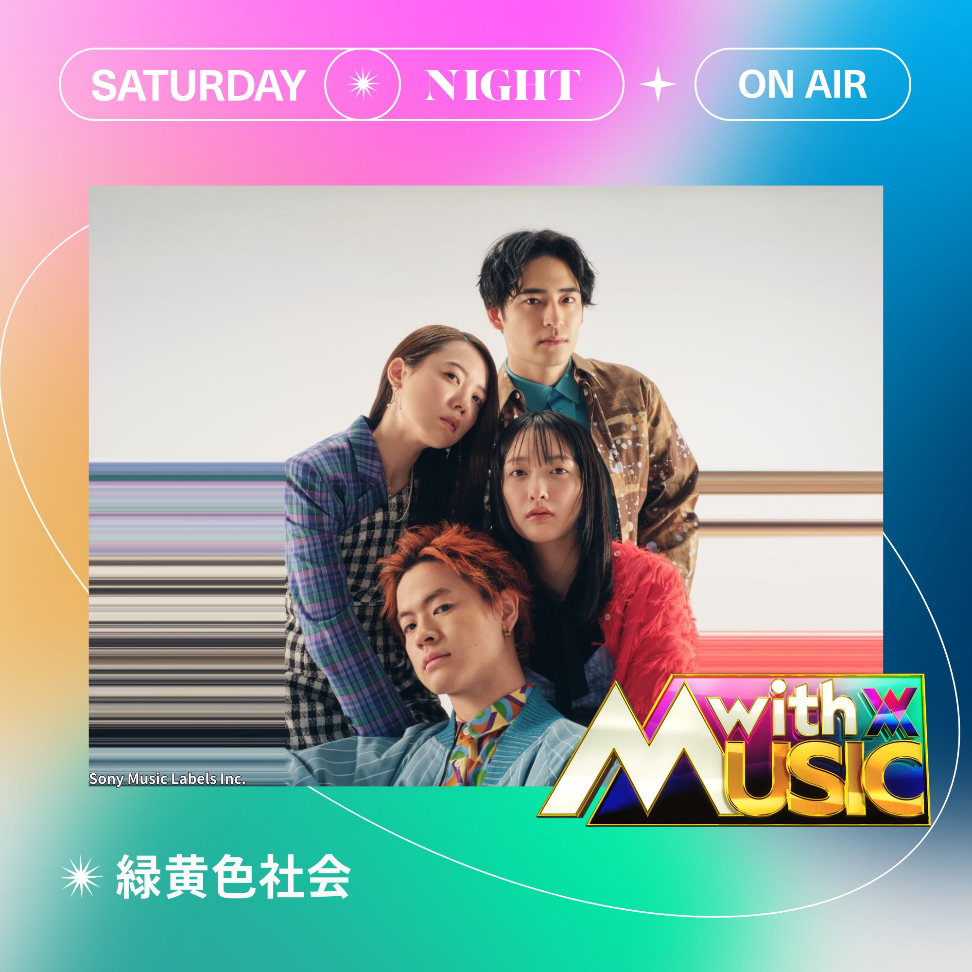 緑黄色社会 緑黄色社会、お祭りソング“夜祭音頭”MV公開 - TOWER RECORDS ONLINE