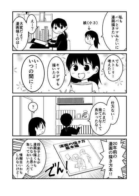 小学生の娘が漫画を本格的に描き始めた件。
続きます…
#漫画が読めるハッシュタグ 