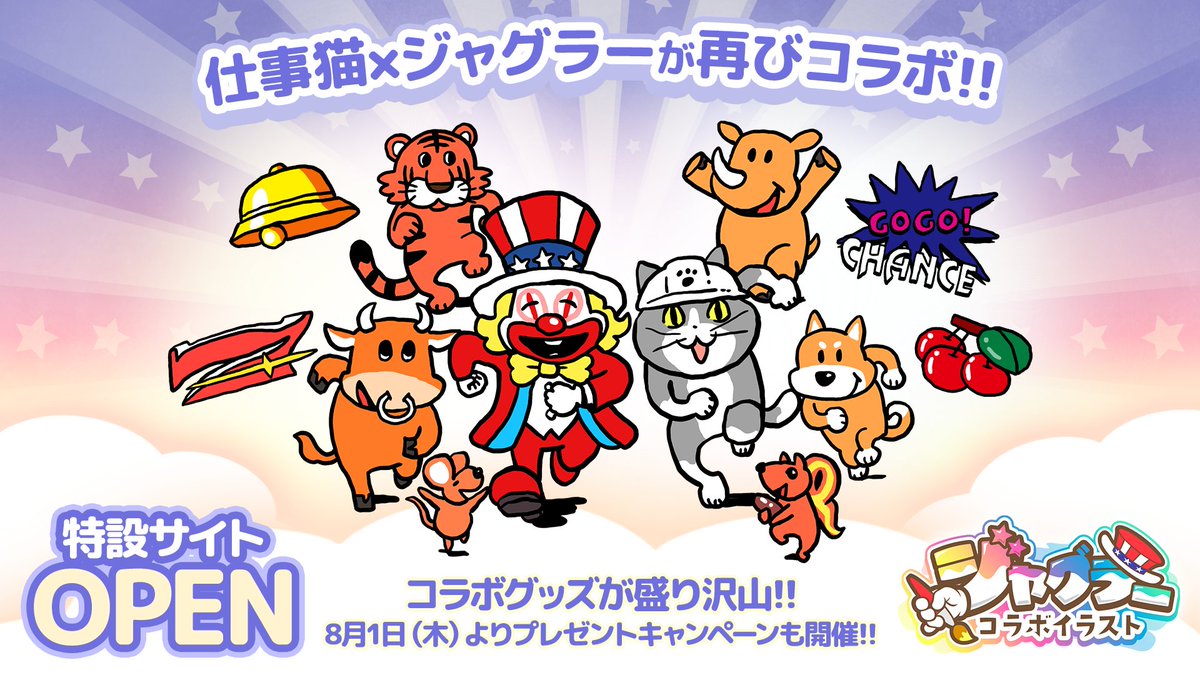 仕事猫 × ジャグラー プレミアムカード 追っかけ 仕事猫ver 仕事猫 × ジャグラー プレミアムカード 追っかけ 仕事猫ver