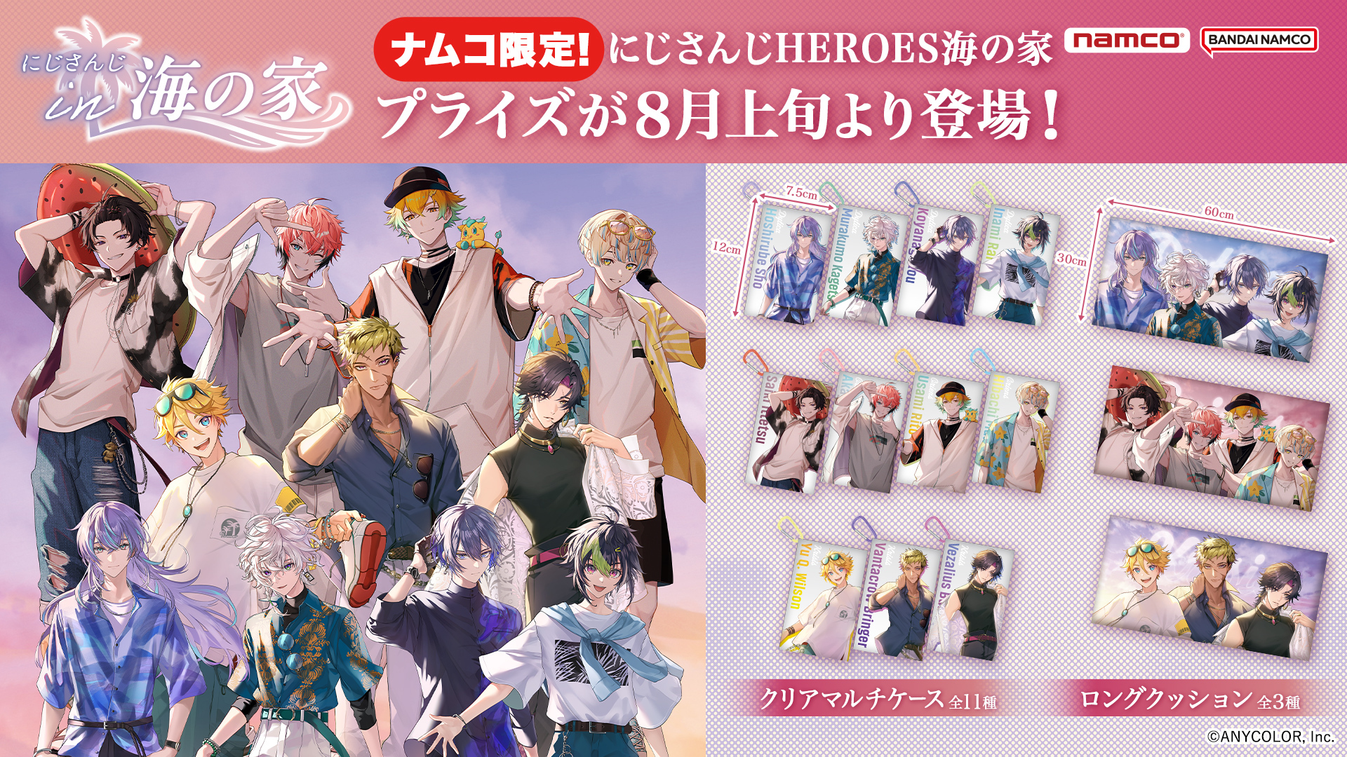 にじさんじHEROES海の家 ロングクッション Dytica