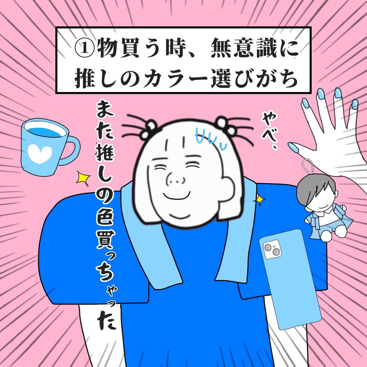 愛すべき推し活あるある #PR #ロート製薬 #ロートCキューブプレミアムフィット 