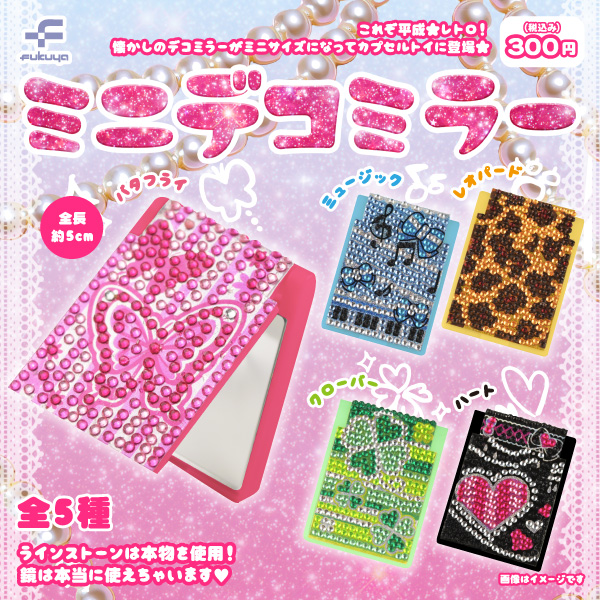 rinn様確認用 デコ電 デコミラー ✨💖カプセルトイ商品開発中💖✨ これぞ平成レトロ！ 懐かしの