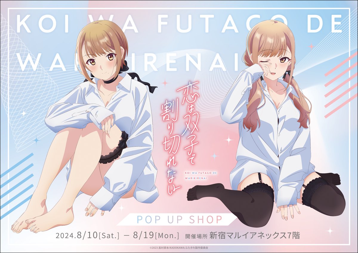 くじ引き堂 恋は双子で割り切れない S賞 選べる！特大布ポスター 神宮寺那織 TVアニメが好評の電撃文庫『恋は双子で割り切れない』より、あるみっく