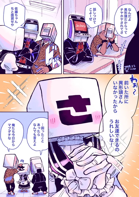 異形頭フレンズ
#異形頭 