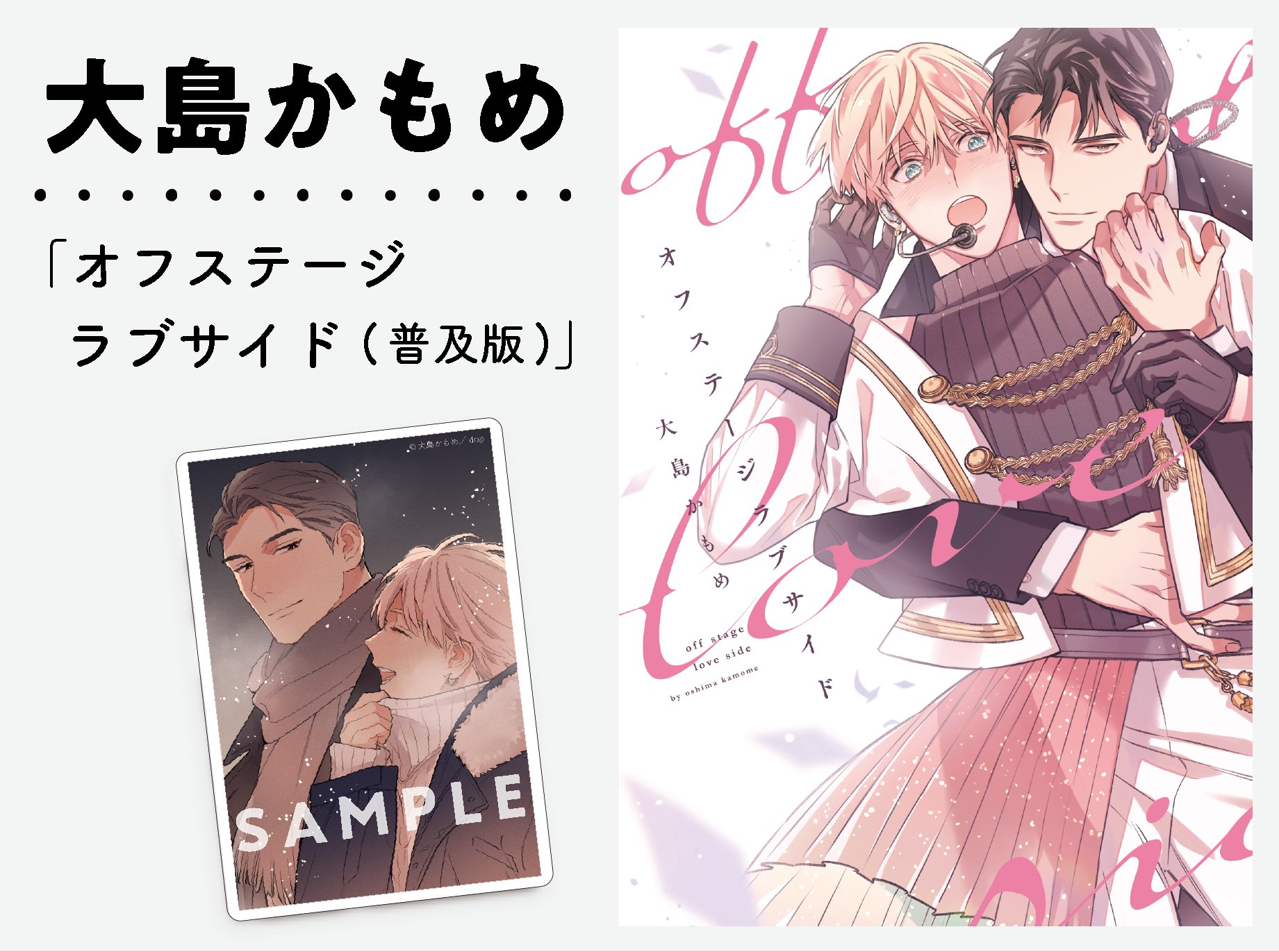 大島かもめ♢新刊「オフステージラブサイドRe」発売中 on X