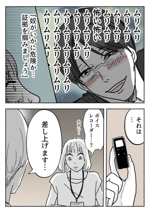 【パパ友はストーカー1 6】1/8        

 怖すぎて…

10歳年下の保育園パパに付きまとわれるお話です。毎日21時にまとめ読み公開しています 