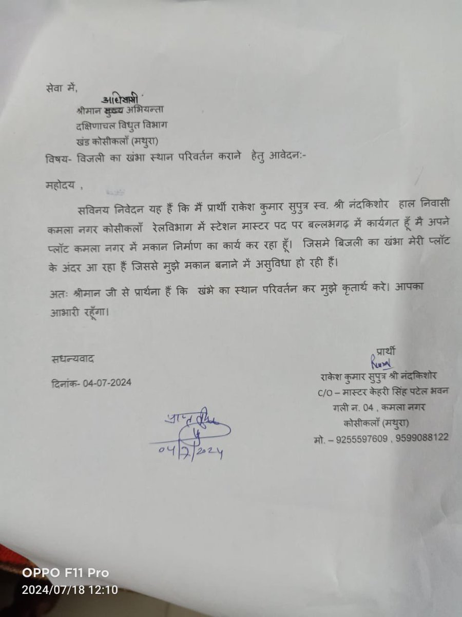 Circleapp2's tweet photo. Mathura के कोसी कलाँ में बिजली विभाग फैला रहा है भ्रष्टाचार बिना रिश्वत के नही होता काम @UPPCLLKO @SE_EDC2_Mathura @mduppcl @SDokosi @EMofficeUP @@dmmathura7512 https://t.co/kS6OWIR6Ym