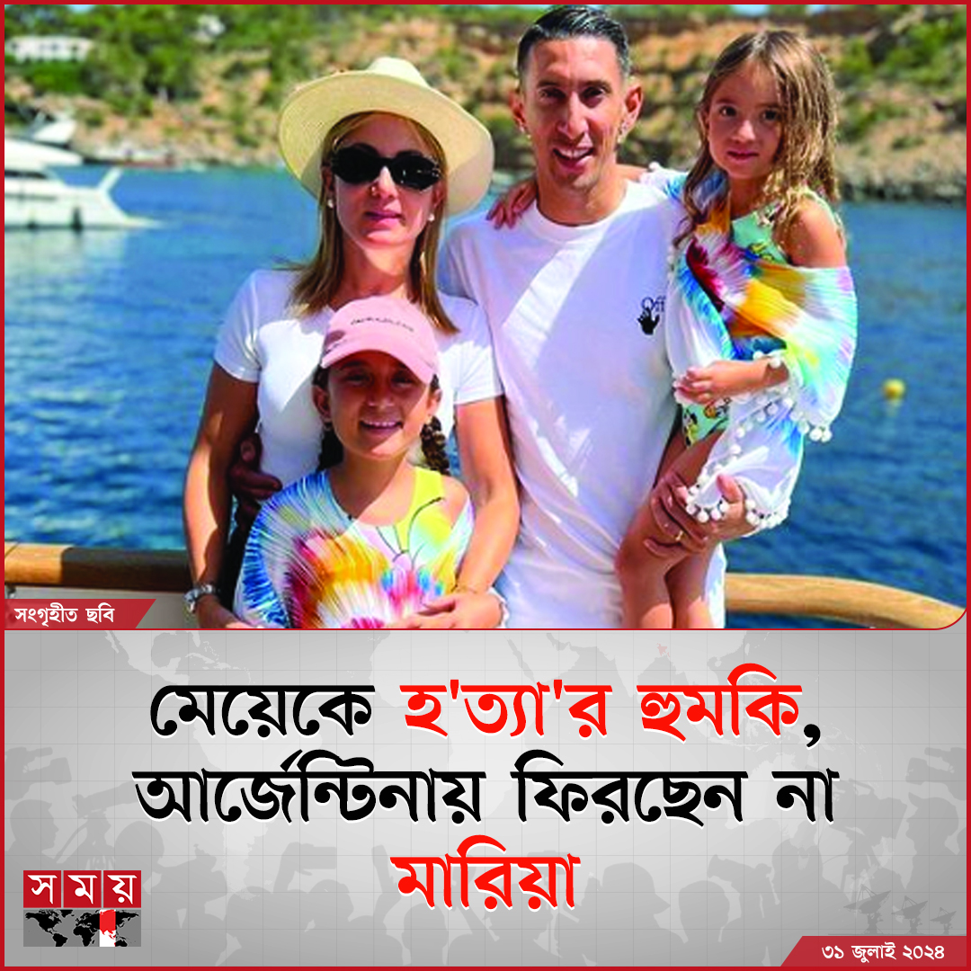 somoytv's tweet photo. ডি মারিয়ার জন্ম আর্জেন্টিনার রোজারিওতে। যা আর্জেন্টিনার তৃতীয় বৃহত্তম শহর। সেখানকার ক্লাব রোজারিও সেন্ট্রালের বয়সভিত্তিক দল থেকে উঠে এসেছেন মারিয়া...
বিস্তারিত : https://t.co/zNJDArkITd
#somoytv #argentina #DMaria #football https://t.co/64ZR3RiF18